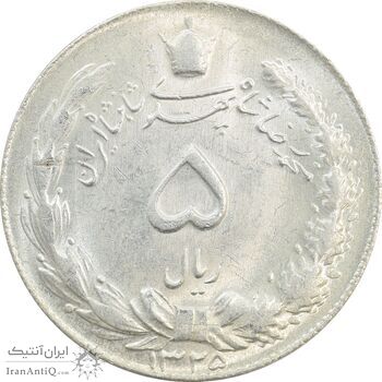 سکه 5 ریال 1325 - MS64 - محمد رضا شاه سکه 5 ریال 1325 - MS64 - محمد رضا شاه