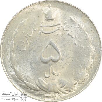 سکه 5 ریال 1325 - MS62 - محمد رضا شاه