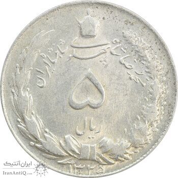 سکه 5 ریال 1325 - AU55 - محمد رضا شاه