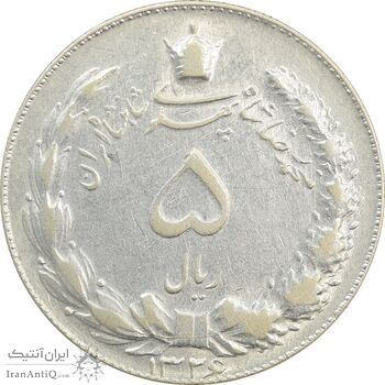 سکه 5 ریال 1326 - VF35 - محمد رضا شاه