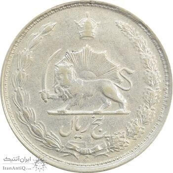 سکه 5 ریال 1326 - VF35 - محمد رضا شاه