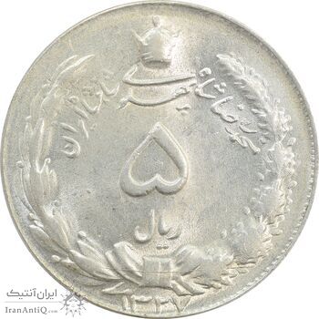 سکه 5 ریال 1327 - MS64 - محمد رضا شاه