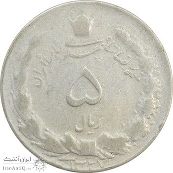 سکه 5 ریال 1327 - F - محمد رضا شاه