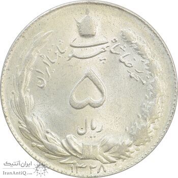 سکه 5 ریال 1328 - MS64 - محمد رضا شاه