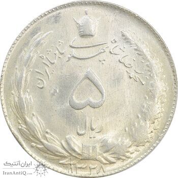 سکه 5 ریال 1328 - MS64 - محمد رضا شاه