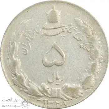 سکه 5 ریال 1328 - VF35 - محمد رضا شاه
