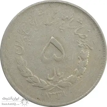 سکه 5 ریال 1331 مصدقی - VF - محمد رضا شاه