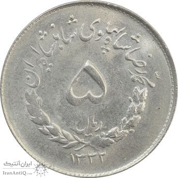 سکه 5 ریال 1332 مصدقی - MS63 - محمد رضا شاه سکه 5 ریال 1332 مصدقی - MS63 - محمد رضا شاه