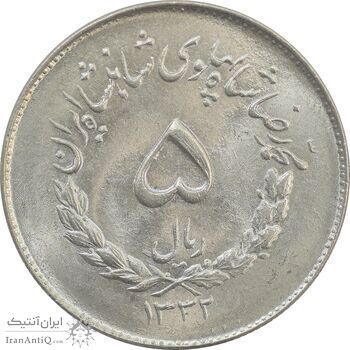سکه 5 ریال 1332 مصدقی - MS64 - محمد رضا شاه