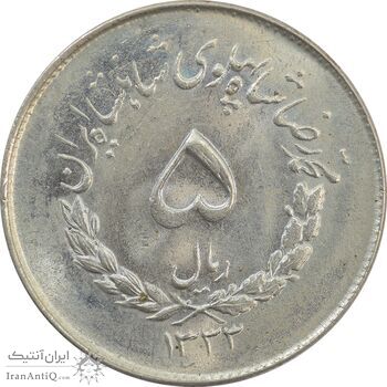 سکه 5 ریال 1333 مصدقی - MS63 - محمد رضا شاه
