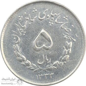 سکه 5 ریال 1333 مصدقی - EF - محمد رضا شاه سکه 5 ریال 1333 مصدقی - EF - محمد رضا شاه