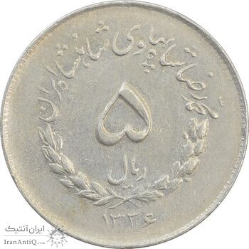 سکه 5 ریال 1336 مصدقی - EF40 - محمد رضا شاه