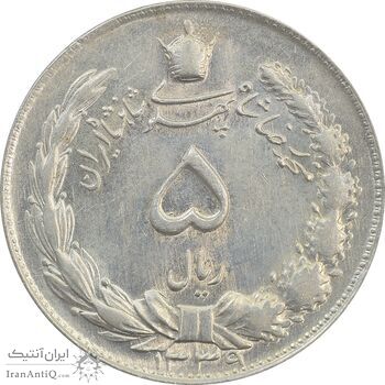 سکه 5 ریال 1339 - MS63 - محمد رضا شاه