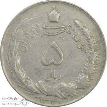 سکه 5 ریال 1341 - EF40 - محمد رضا شاه