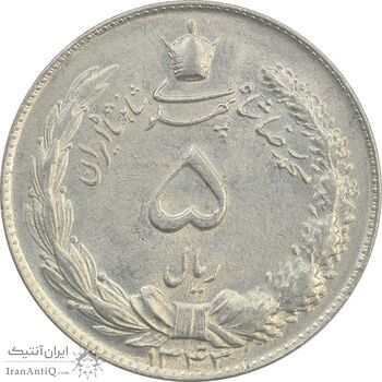 سکه 5 ریال 1343 - MS63 - محمد رضا شاه