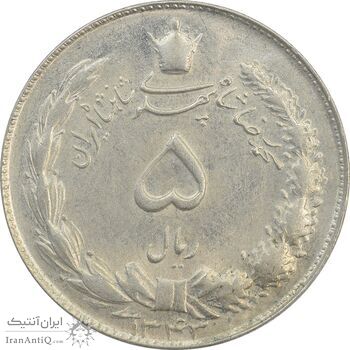 سکه 5 ریال 1343 - AU58 - محمد رضا شاه