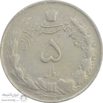 سکه 5 ریال 1343 - EF40 - محمد رضا شاه