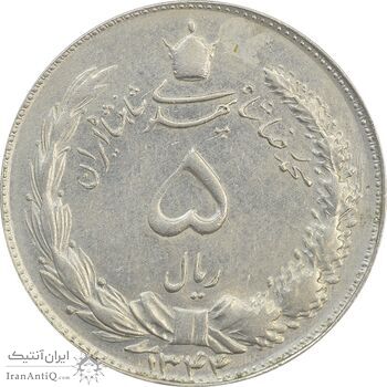 سکه 5 ریال 1344 - AU50 - محمد رضا شاه