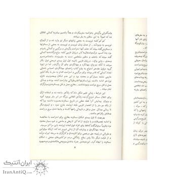 کتاب صنعت جهانگردی در ایران و جهان