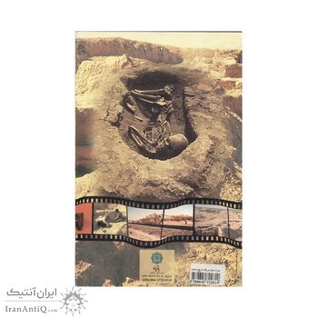 کتاب هزاره های تاریک تاریخ دامغان کتاب هزاره های تاریک تاریخ دامغان