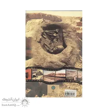 کتاب هزاره های تاریک تاریخ دامغان