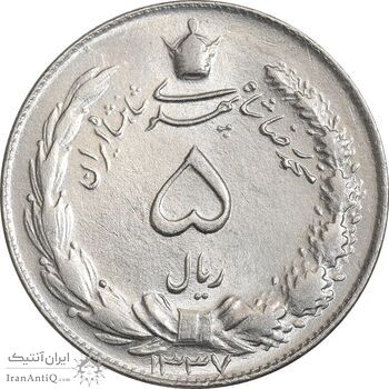 سکه 5 ریال 1337 - MS65 - محمد رضا شاه