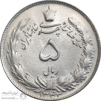سکه 5 ریال 1343 - MS65 - محمد رضا شاه