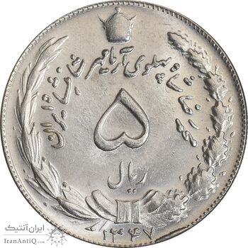 سکه 5 ریال 1347 - MS66 - محمد رضا شاه