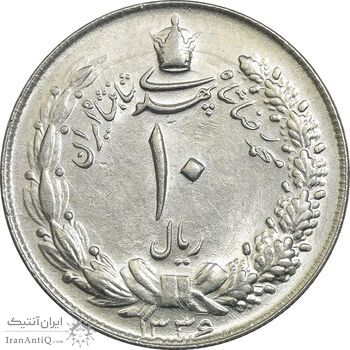 سکه 10 ریال 1336 - MS65 - محمد رضا شاه