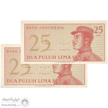اسکناس 25 سن 1964 جمهوری - جفت - UNC65 - اندونزی