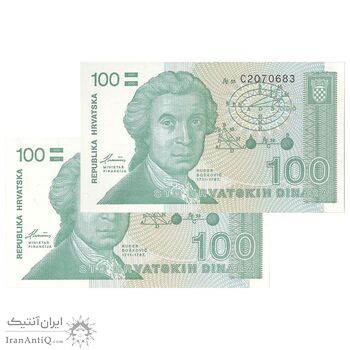 اسکناس 100 دینار 1991 جمهوری - جفت - UNC65 - کرواسی