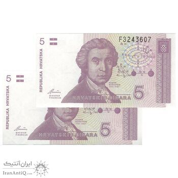 اسکناس 5 دینار 1991 جمهوری - جفت - UNC65 - کرواسی