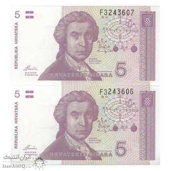 اسکناس 5 دینار 1991 جمهوری - جفت - UNC65 - کرواسی