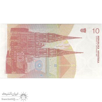 اسکناس 10 دینار 1991 جمهوری - تک - UNC65 - کرواسی