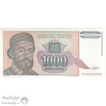اسکناس 1000 دینار 1994 جمهوری فدرال - تک - UNC63 - یوگوسلاوی