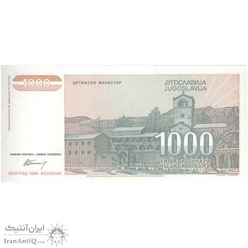 اسکناس 1000 دینار 1994 جمهوری فدرال - تک - UNC63 - یوگوسلاوی