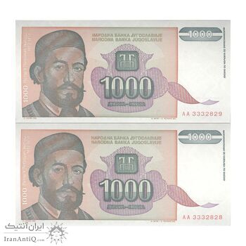اسکناس 1000 دینار 1994 جمهوری فدرال - جفت - UNC65 - یوگوسلاوی