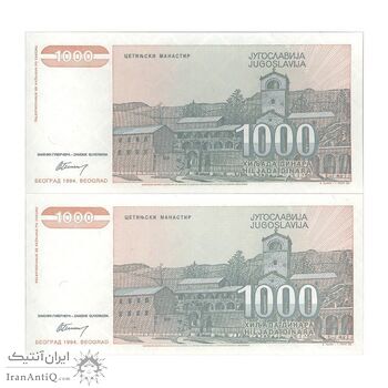 اسکناس 1000 دینار 1994 جمهوری فدرال - جفت - UNC65 - یوگوسلاوی