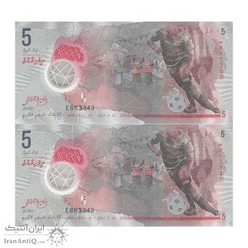 اسکناس 5 روفیه 2017 جمهوری دوم - جفت - UNC65 - مالدیو