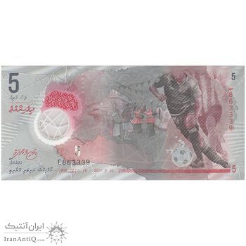 اسکناس 5 روفیه 2017 جمهوری دوم - تک - UNC65 - مالدیو