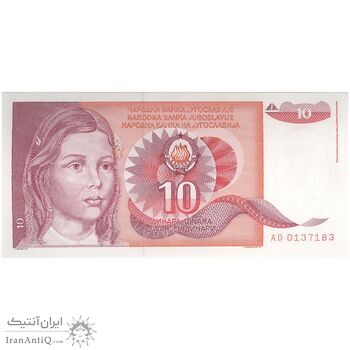 اسکناس 10 دینار 1990 جمهوری فدرال سوسیالیستی - تک - UNC64 - یوگوسلاوی