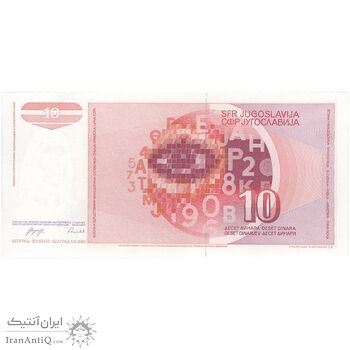 اسکناس 10 دینار 1990 جمهوری فدرال سوسیالیستی - تک - UNC64 - یوگوسلاوی