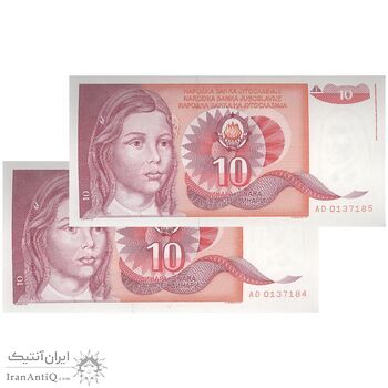 اسکناس 10 دینار 1990 جمهوری فدرال سوسیالیستی - جفت - UNC64 - یوگوسلاوی