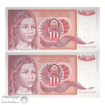 اسکناس 10 دینار 1990 جمهوری فدرال سوسیالیستی - جفت - UNC64 - یوگوسلاوی