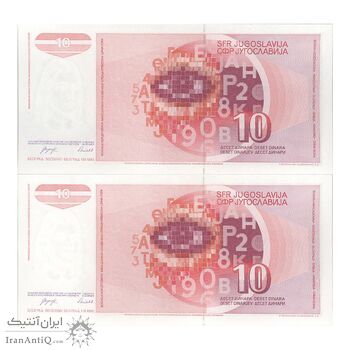 اسکناس 10 دینار 1990 جمهوری فدرال سوسیالیستی - جفت - UNC64 - یوگوسلاوی