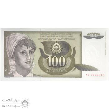 اسکناس 100 دینار 1991 جمهوری فدرال سوسیالیستی - تک - UNC64 - یوگوسلاوی