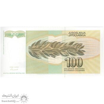 اسکناس 100 دینار 1991 جمهوری فدرال سوسیالیستی - تک - UNC64 - یوگوسلاوی
