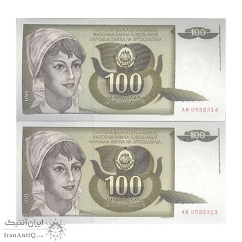 اسکناس 100 دینار 1991 جمهوری فدرال سوسیالیستی - جفت - UNC64 - یوگوسلاوی