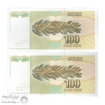 اسکناس 100 دینار 1991 جمهوری فدرال سوسیالیستی - جفت - UNC64 - یوگوسلاوی