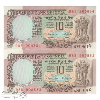 اسکناس 10 روپیه بدون تاریخ (1970-1975) جمهوری - Sarukkai Jagannathan - جفت - UNC64 - هند